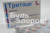 Тритаце – эффективный антигипертензивный препарат 