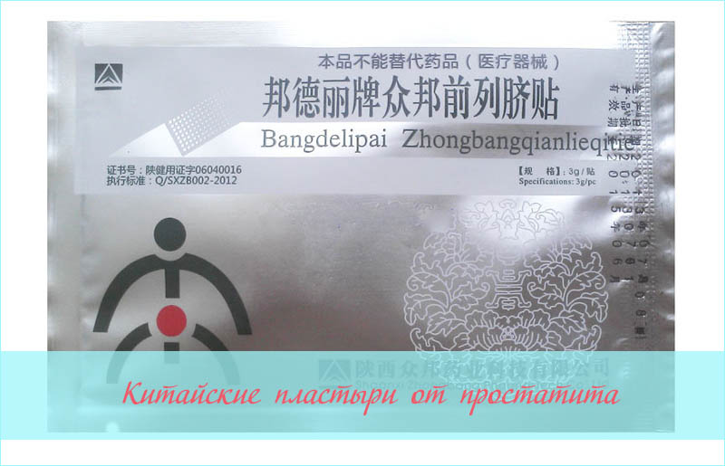 Урологический китайский пластырь от пpocтатита и других заболеваний простаты: состав, правила применения и отзывы 