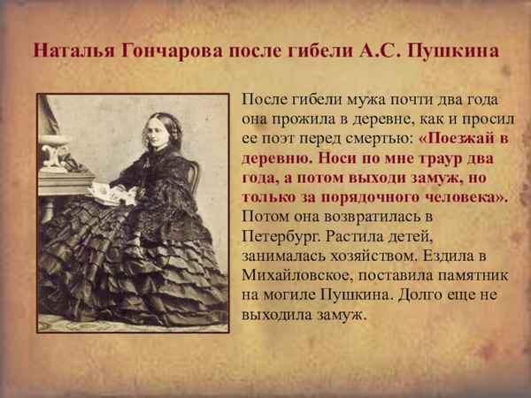  Судьба гончаровой после смерти пушкина