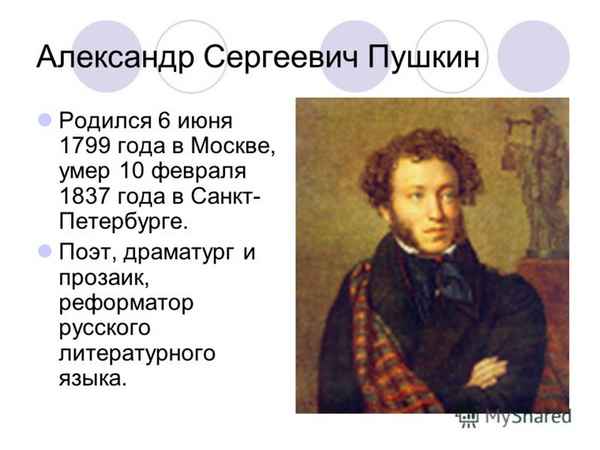  Когда родился александр сергеевич пушкин и когда он умирал