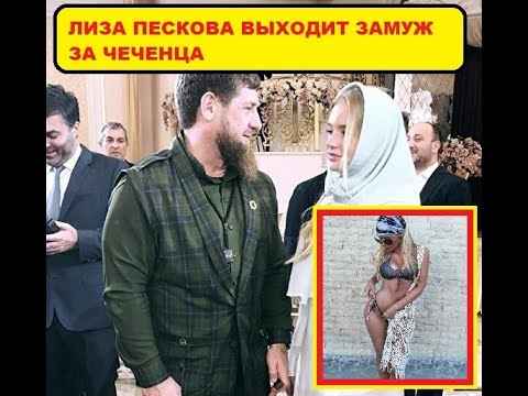 Дочь Пескова угодила в скандал, рассказав о своем увлечении исламом и бpaке с чеченцем, а после извинилась