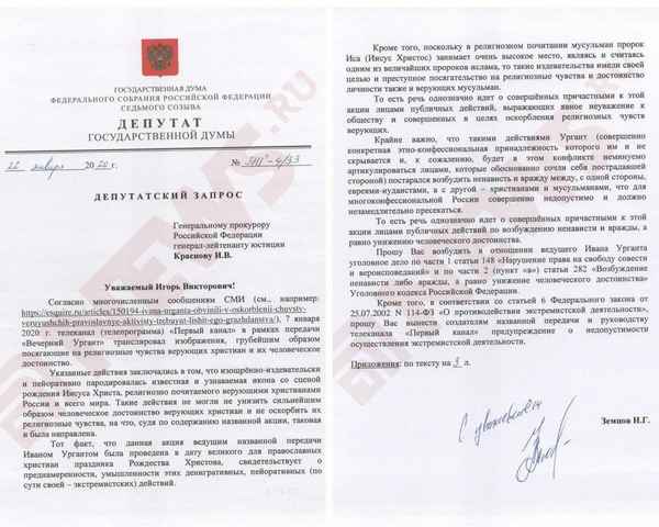 Православные ополчились на Ивана Урганта, требуют лишить его российского гражданства и возбудить дело по 148 статье