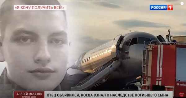 Объявился отец героя-бортпроводника Максима Моисеева: он бросил маленького сына, а теперь требует наследство