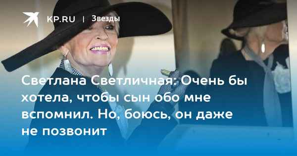 "Боюсь, сын даже не позвонит": Светлана Светличная отметила 80-летний юбилей в одиночестве и без самых близких людей