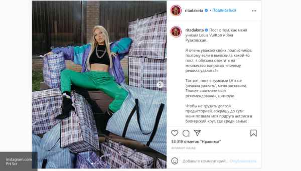 Яна Рудковская затеяла публичную перепалку с Ритой Дакотой из-за того, что она зашла в «тайную комнату» Louis Vuitton
