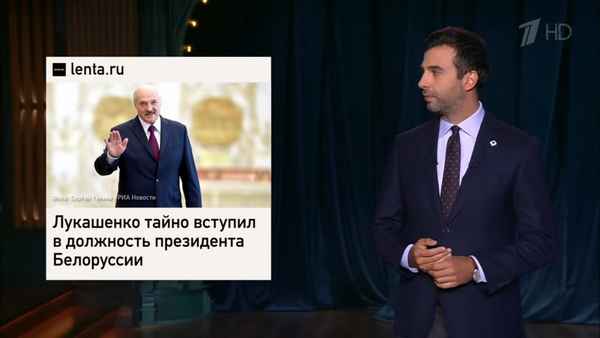 Ведущий Иван Ургант публично высмеял тайную инаугурацию президента Беларуси Александра Лукашенко