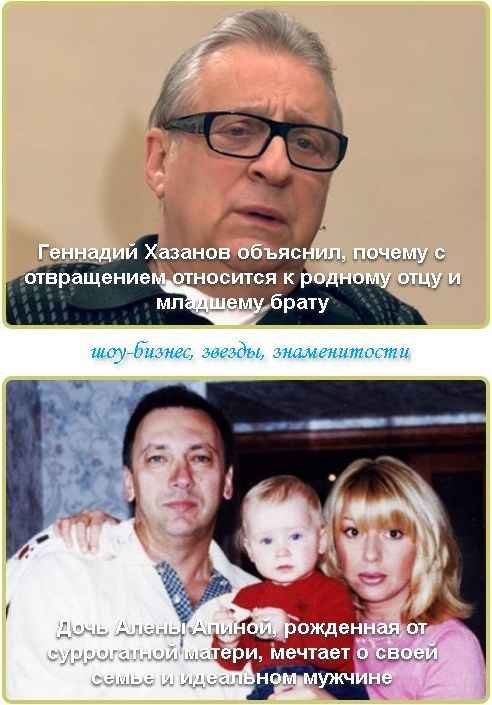 Геннадий Хазанов объяснил, почему с отвращением относится к родному отцу и младшему брату
