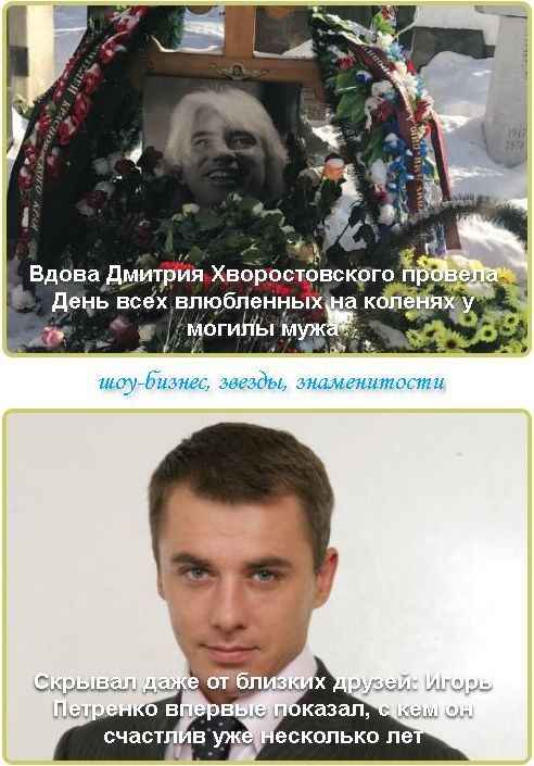 Вдова Дмитрия Хворостовского провела День всех влюбленных на коленях у могилы мужа