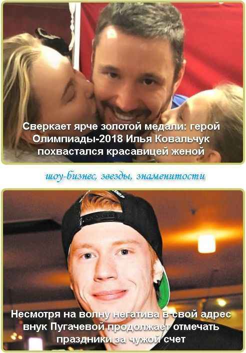 Сверкает ярче золотой медали: герой Олимпиады-2018 Илья Ковальчук похвастался красавицей женой