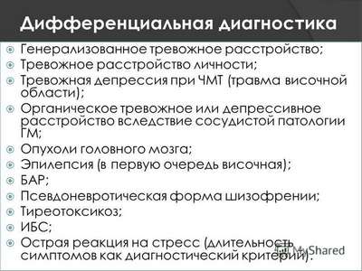 Факторы риска возникновения генерализованного тревожного расстройства