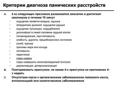 Панические атаки и паническое расстройство