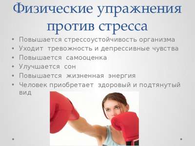 Упражнения, которые помогут при тревоге 