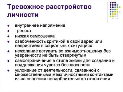 Социальное тревожное расстройство: симптомы и диагностика
