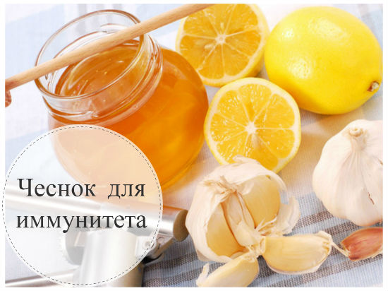 Как принимать лимон, мед, чеснок для поднятия иммунитета 