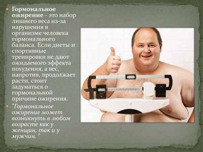 Гормональное ожирение: как похудеть при гормональном сбое