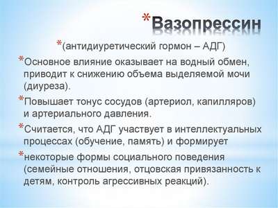 Антидиуретический гормон (вазопрессин, АДГ): что это за гормон