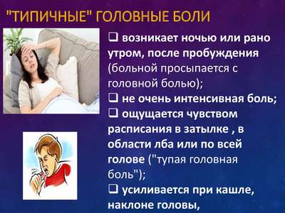 Ночные головные боли, причины боли во время сна и что делать