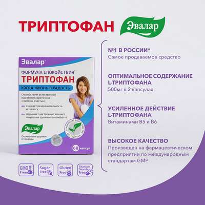 Как правильно использовать препарат Триптофан? Триптофан: отзывы и инструкция по применению