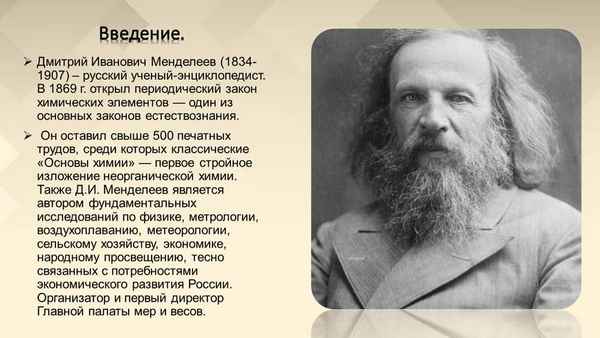  Дмитрий менделеев биография личная жизнь