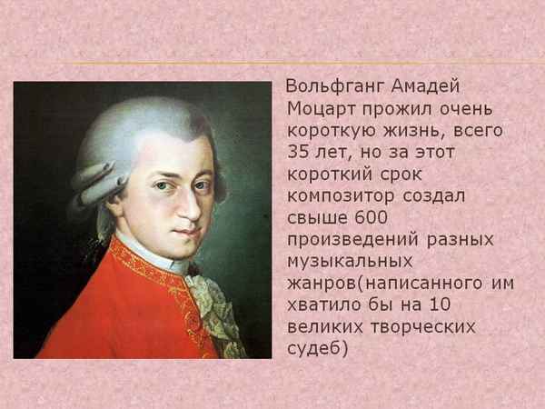  Моцарт биография личная жизнь