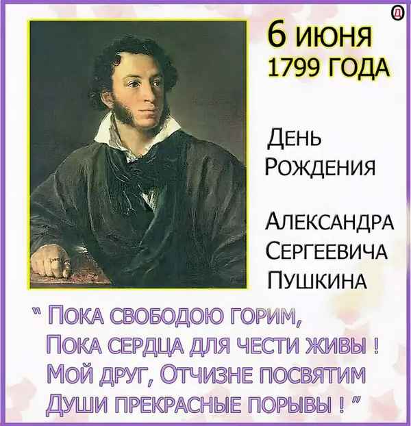  Дата рождения пушкина александра
