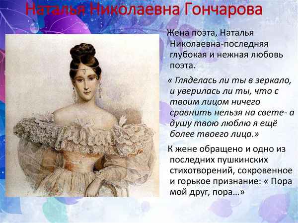  Жена пушкина наталья гончарова краткая биография