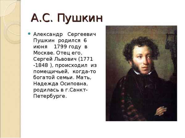  Пушкин ас когда родился