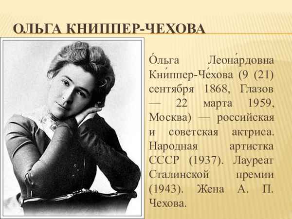  Ольга книппер чехова биография личная жизнь