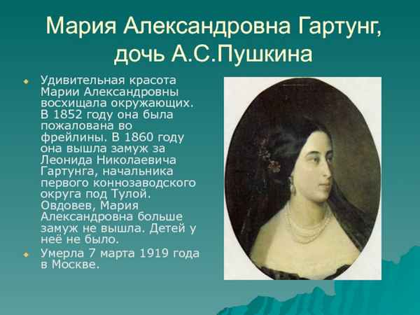  Мария александровна пушкина биография