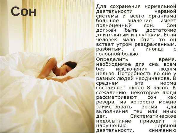 Сон муж в кровати