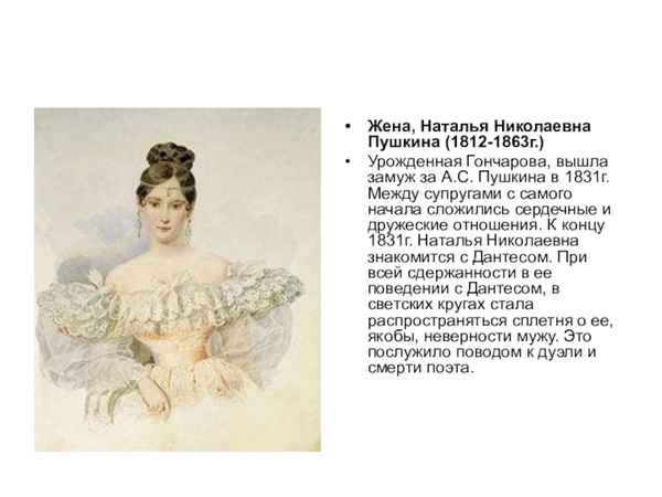  Наталья гончарова жена пушкина интересные факты