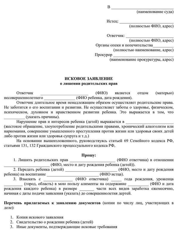  Образец заявления о лишении родительских прав бывшего мужа в беларуси
