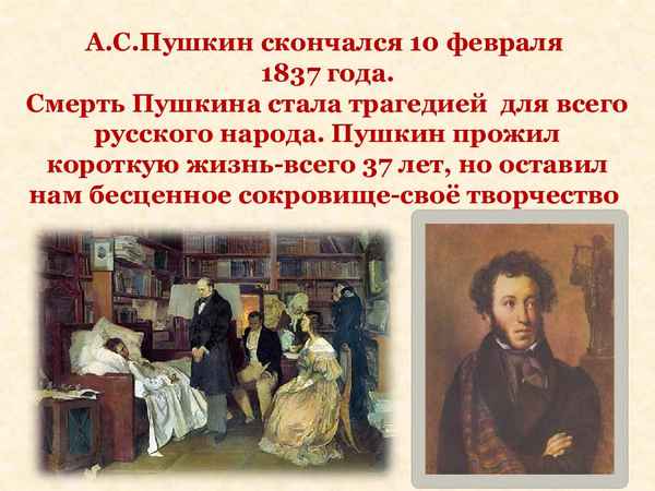  Во сколько лет умер александр сергеевич пушкин