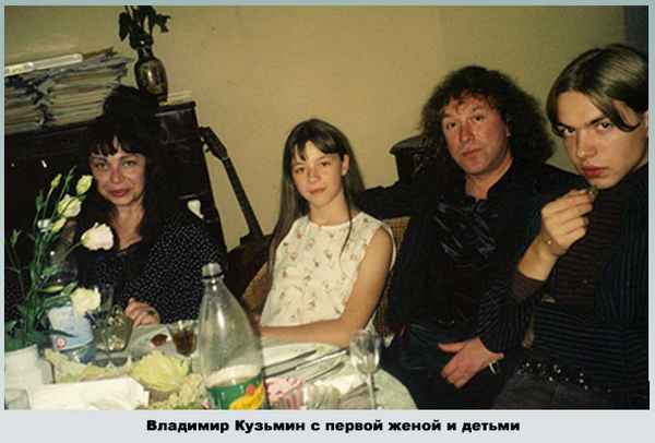  Владимир кузьмин первая жена фото