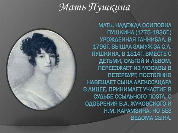  Мать пушкина биография краткая