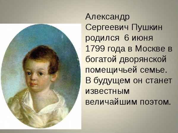  Сколько лет назад родился пушкин