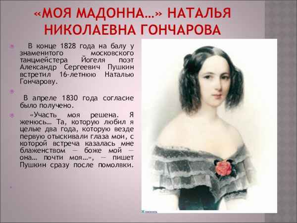  День рождения жены пушкина