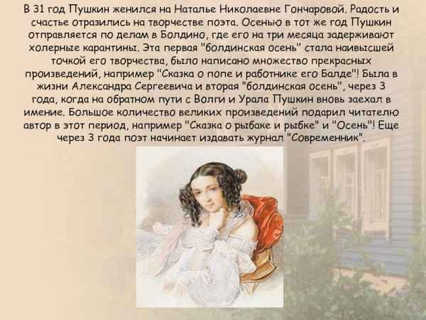  В каком году женился пушкин