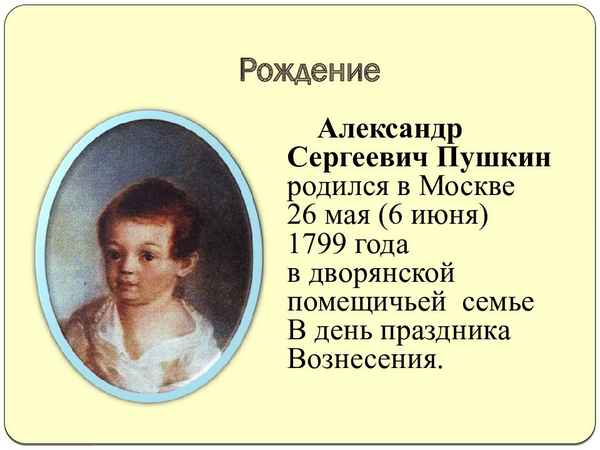  История рождения пушкина