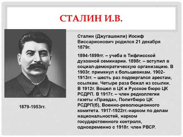  Сталин краткая биография личная жизнь