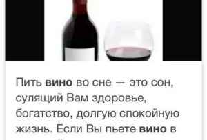  К чему снится пить красное вино с бывшим мужем