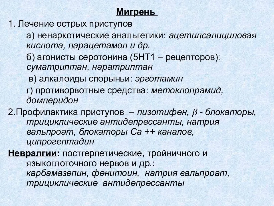 Мигрень: лечение