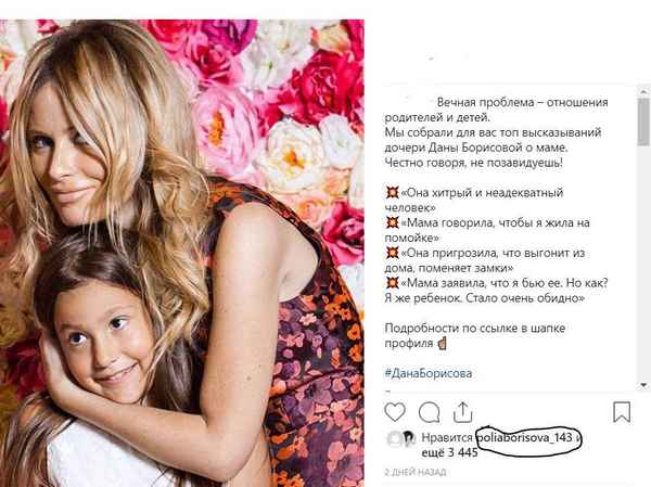 Дочь Даны Борисовой ушла из дома из-за ссоры с матерью и заявила, что она «хитрый и неадекватный человек»