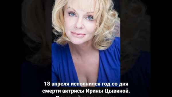 Тело вдовы Евгения Евстигнеева актрисы Ирины Цывиной неожиданно обнаружили в собственной квартире в Москве