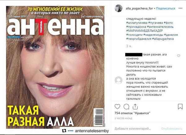 «В нищете живет, а она все молодится»: Аллу Пугачеву обвинили в том, что она не помогает собственному внуку