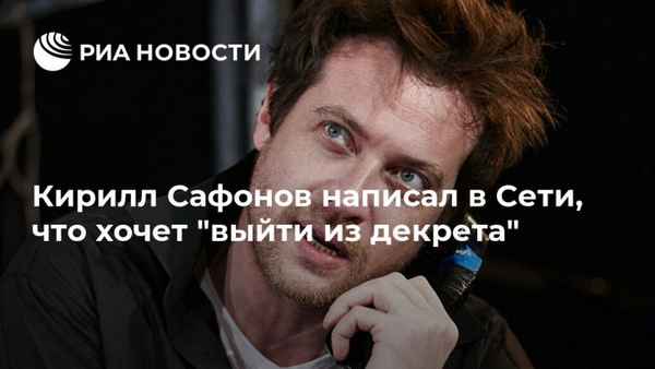 Кирилл Сафонов признался, что все свое время проводит с ребенком: актер оставил работу и взял декретный отпуск