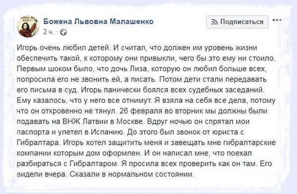 Божена Рынска написала заявления в полицию на экс-супругу Малашенко и его дочь: в ее подмосковном доме поменяли замки
