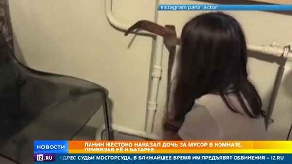 Жестокий метод: Алексей Панин привязал рыдающую дочь к батарее, чтобы проучить за мусор в комнате