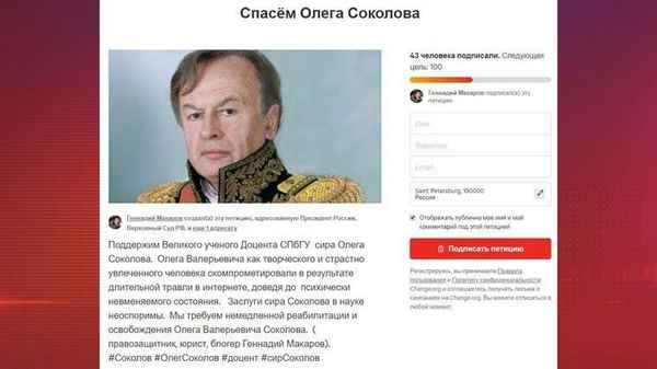 "Спасем Олега Соколова": сторонники жестокого историка потребовали его немедленного освобождения