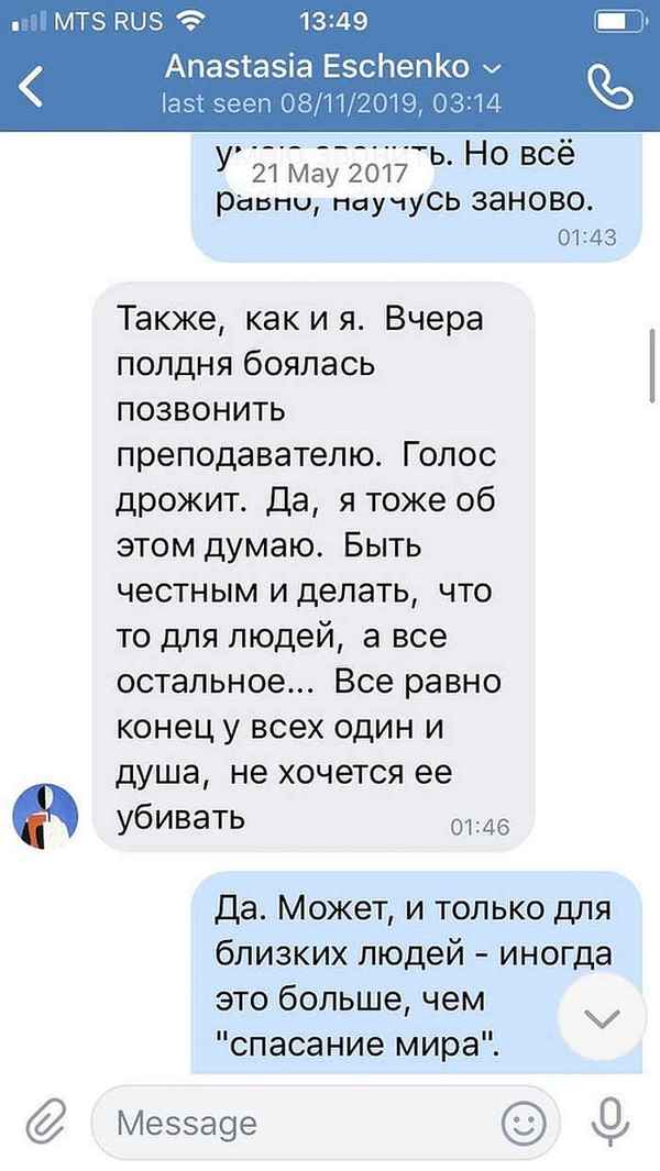 Она сильно и чисто любила: подруга опубликовала переписку с Анастасией Ещенко, погибшей от изувера